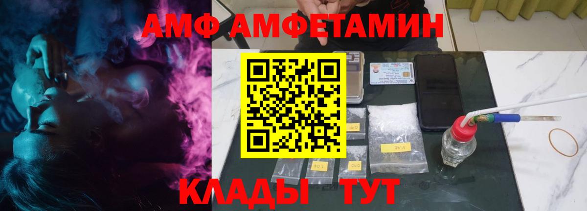 Amphetamine Premium  Амфетамин  Большой Камень  Вход с VPN  АМФ 