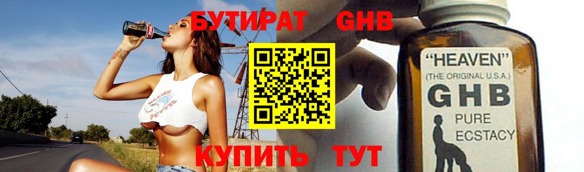 БУТИРАТ жидкий экстази Большой Камень