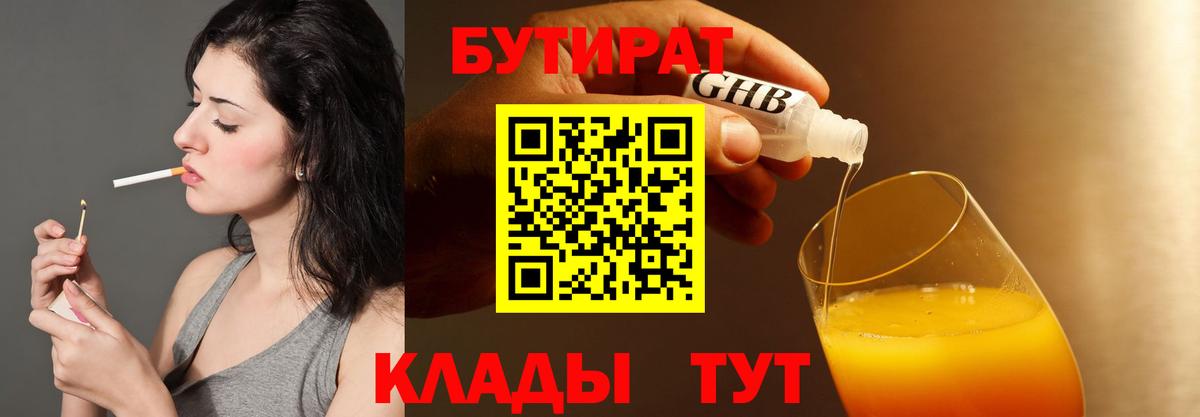 Большой Камень  Бутират  Вход с VPN  Бутират GHB 