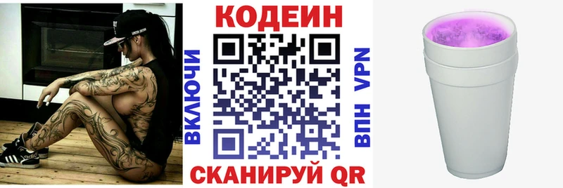 Кодеиновый сироп Lean Purple Drank  Большой Камень 