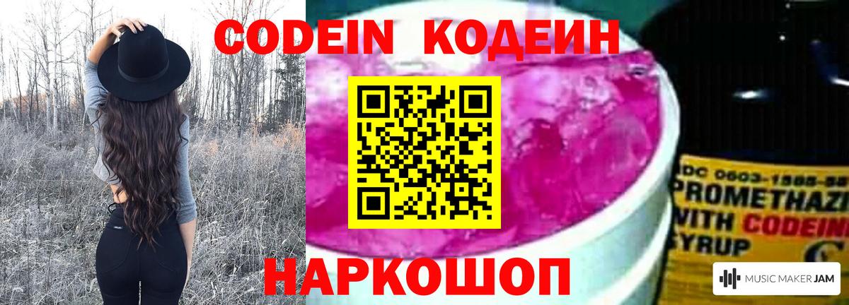 Кодеин напиток Lean (лин) Большой Камень
