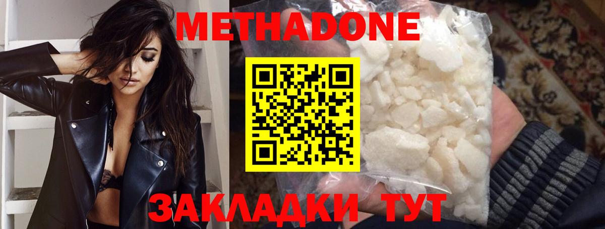 Метадон кристалл Большой Камень