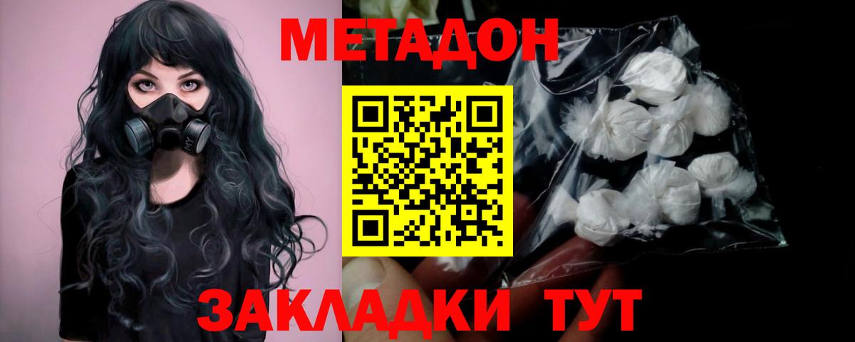 Большой Камень  МЕТАДОН кристалл  Вход с VPN  МЕТАДОН белоснежный 